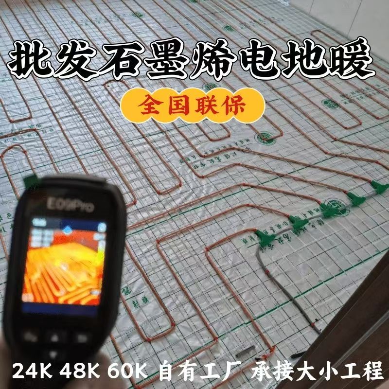 三水区 石墨烯电地暖公司哪家好？合理报价深度解析